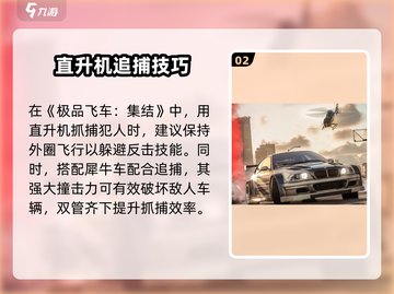 极品飞车集结🔥直升机使用攻略，助你称霸天空！截图3