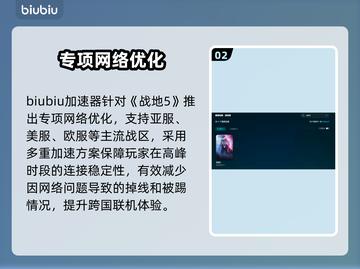 🔥战地5加速器推荐！告别卡顿赢定战场💥🎮截图3