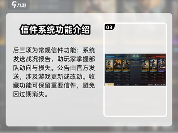 三国谋定天下🔥信件系统玩法大揭秘！游戏技巧全在这👇截图4