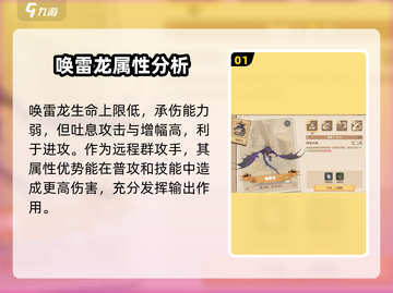 🚨驯龙高手旅程：唤雷龙强度分析🔥超详细解析！截图2