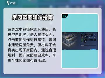 星球重启🔥蓝图打开方式大揭秘！游戏党必看✨截图3