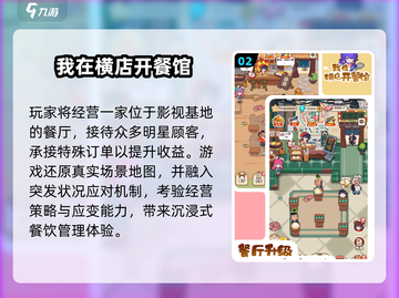🔥2025最火餐厅经营游戏💥截图3