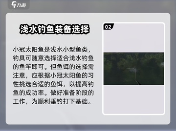 钓鱼星球💥小冠太阳鱼钓法分享🐟截图3