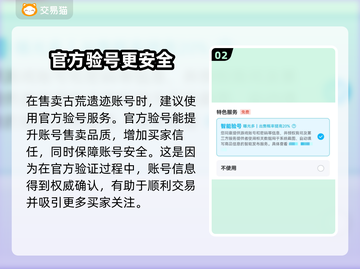 古荒遗迹账号交易🔥超值分享平台✨截图3
