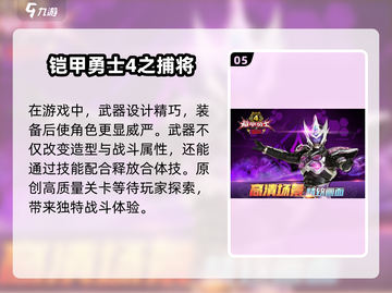 🔥2024铠甲勇士游戏排行榜前五，人气王等你来战！🎮截图6