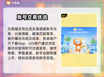 🔥渠道服卖号暗藏玄机？💰安全交易揭秘截图2