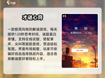 🔥2025最烧脑谜语游戏💥玩到停不下来！截图6