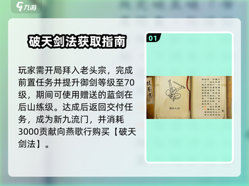 大侠立志传🔥破天剑法速得攻略！✨截图2