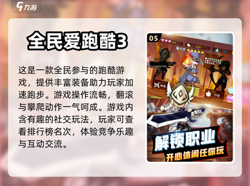 🔥2024最受欢迎的跑酷游戏合集🎉截图6