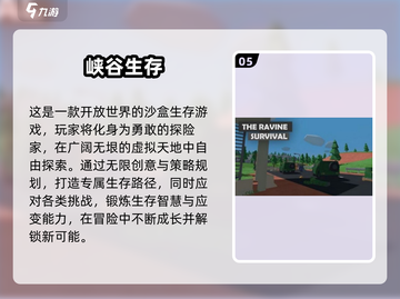 🔥2025必玩自由生存游戏排行榜📌截图6