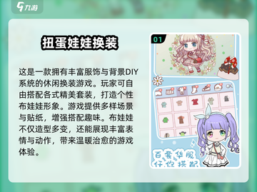 2024超火布娃娃手游TOP5🔥必玩清单💥截图2