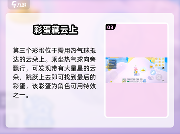 元梦之星隐藏彩蛋大揭秘！✨截图4