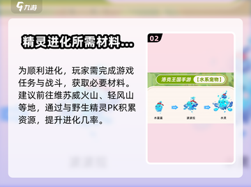 洛克王国💥宠物进化秘籍🔥手游党必看！截图3