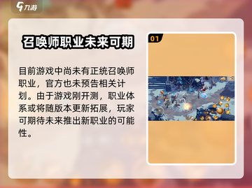 勇士与冒险🔥召唤师上线时间大曝光！💥截图2
