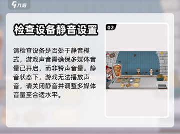 沙威玛传奇🔥游戏无声？3秒解决❌截图3