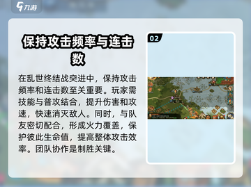 乱世终结战🔥突进玩法超详细攻略来啦！截图3