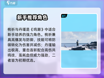 🔥鸣潮玩法大揭秘！🎮必看攻略截图2