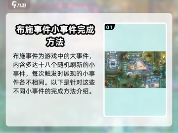 了不起的修仙模拟器🔥布施事件攻略来啦！修行必备💡截图2