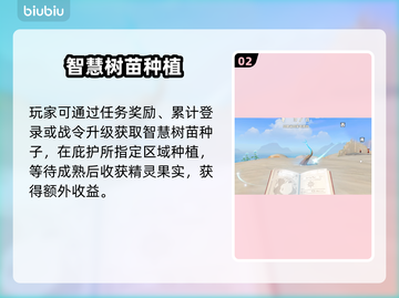 🔥洛克王国智慧树果实全揭秘！🌳截图3