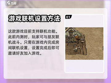 饥荒新家园🔥联机玩法大揭秘🎮截图2
