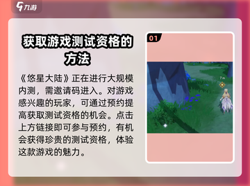 悠星大陆🔥：玩法大曝光，不玩你亏了！截图2