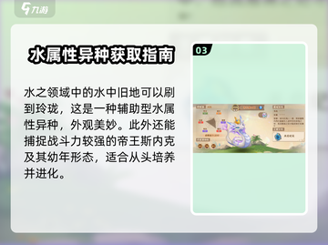 西普大陆手游异种获取🔥超详细攻略来了！截图4
