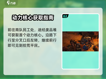 破碎之地⚡动力核心获取攻略🔥游戏党必看！截图3