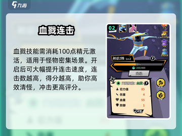 《刃心》技能搭配太离谱💥截图3
