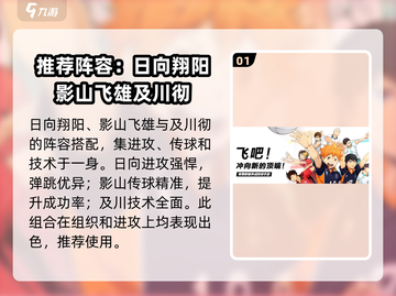 排球少年手游🔥最强阵容排名推荐！💥截图2