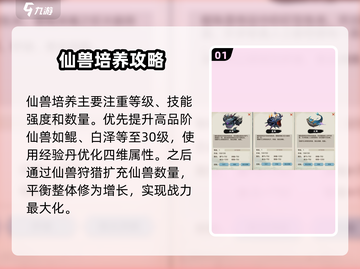 太古仙尊🔥仙兽养成秘籍，快速培养无敌仙宠！截图2