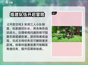 开放空间🔥新手必看！游戏玩法全揭秘🎮截图2