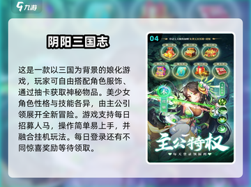 🔥2025超人气三国娘化游戏推荐✨下载必玩！截图5