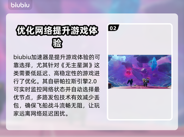 无主星渊卡顿延迟？❌几招教你轻松解决⚡截图3