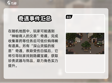 大江湖之苍龙与白鸟🔥奇遇攻略秘籍🎉截图4