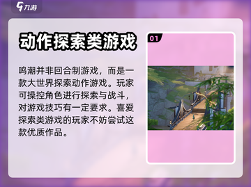鸣潮🔥不是回合制！游戏玩法大起底⚡截图2