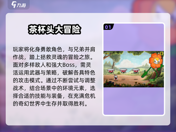2025必玩茶杯头手游🔥这些你绝对不能错过！🎮💥截图2