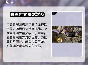 无名者屠龙🔥新手必看！快速上手指南💎截图2