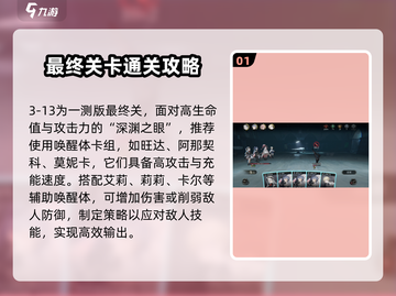 忘却前夜3-13🔥通关秘籍，轻松过关！🎮截图2
