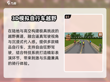 🚴‍♂2025最火自行车游戏TOP5🔥截图2
