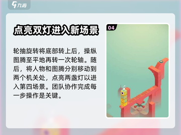 纪念碑谷🔥图腾关通关秘籍✨截图5