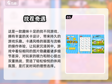 找不同游戏大推荐🔥经典找茬下载攻略🎉截图6
