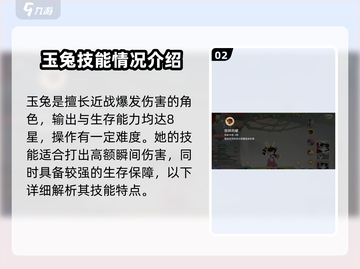 闹闹天宫🔥玉兔攻略：最强角色详解不容错过！截图3