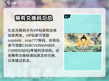 山海经手游🔥北荒卷礼包码大曝光🎉截图2
