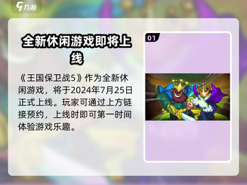 王国保卫战5联盟测试时间🎉游戏迷们快来看！截图2