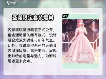 闪耀暖暖🎄圣诞限定套装曝光！内容太绝了✨截图2