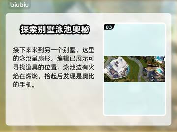 死亡岛2清洁溜溜任务全流程攻略🔥💡截图4