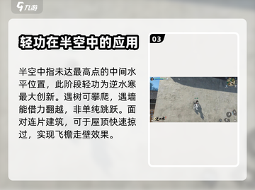 逆水寒手游🔥轻功玩法大全，高手必备🚀截图4