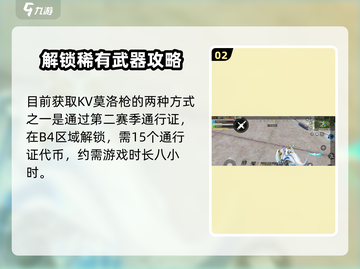 《使命召唤手游》KV莫洛获取攻略🔥🎮截图3