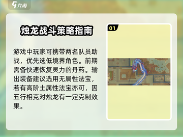 了不起的修仙模拟器🔥烛龙打法攻略来了！快看👇截图2