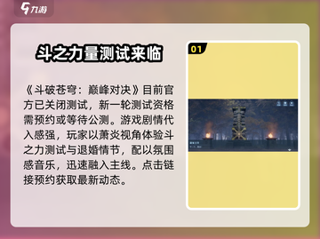 🔥斗破苍穹巅峰对决：内测资格抢夺秘籍🎉截图2